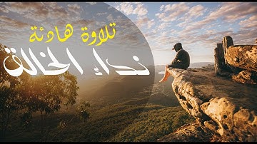تلاوة هادئة / إسلام صبحي / سور :  النجم القمر الرحمن الواقعة الحشر التغابن  و التحريم