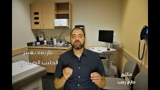 تغيير الحليب الصناعي