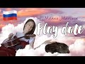 Melanie Martinez - Play date НА РУССКОМ / Люда Барракуда ukulele cover