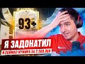 СГОРЕЛ И ЗАДОНАТИЛ В EA FC 24 - ПОЙМАЛ СВОЕГО ЛУЧШЕГО ДРУГА ИЗ FIFA 23