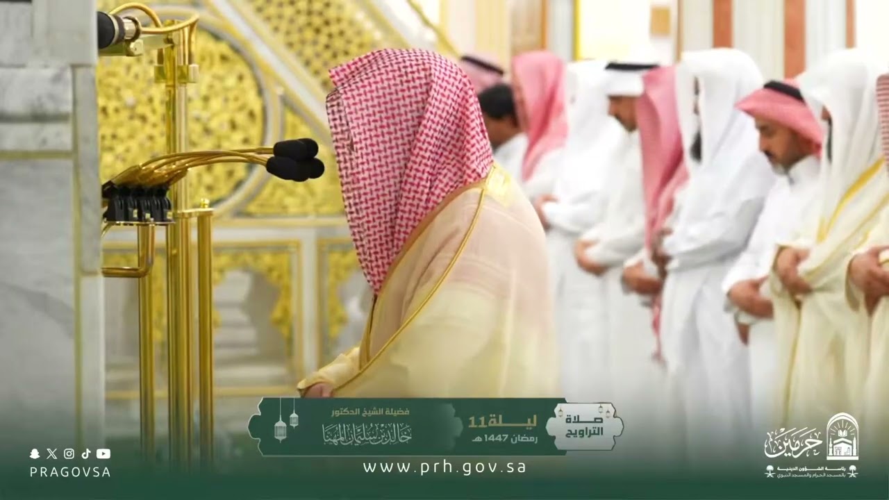 صلاة التراويح بالمسجد النبوي ليلة ١١ رمضان ١٤٤٧هـ لفضيلة الشيخ الدكتور ‎#خالد_المهنا