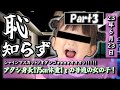 恥知らずたちが行くクトゥルフ神話TRPG～奇妙な共闘～part3