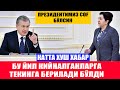 КАТТА ХУШ ХАБАР БУ ЙИЛ КИЙНАЛГАНЛАРГА ТЕКИНГА БЕРИЛАДИ БЎЛДИ