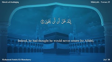 سورة الإنشقاق مترجمة بالإنجليزية بصوت الشيخ محمد المنشاوي  Surah Al-Inshiqâq Translated To English