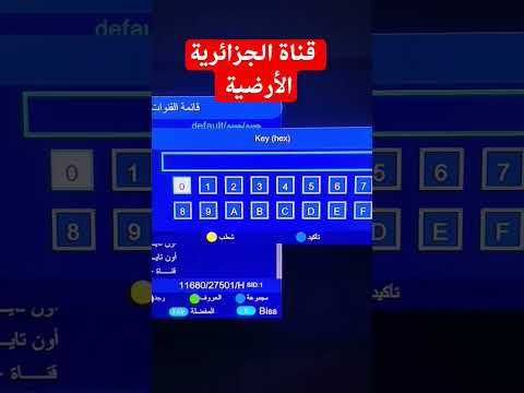 ادخال شفرة البيس قناة الجزائرية الأرضية نايل سات 2024 كأس أمم إفريقيا كاس العالم للاندية 2023