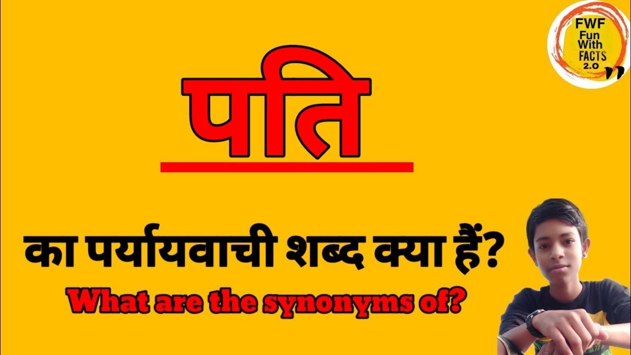 'पति' का पर्यायवाची शब्द क्या हैं? What are the synonyms of 'husband