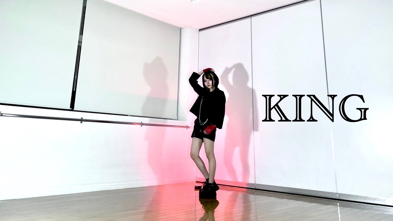 【朱灑しいと】KING【踊ってみた】