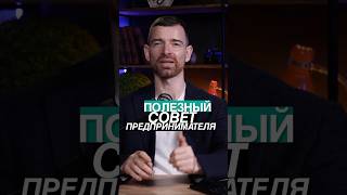 Главная ошибка начинающих предпринимателей!