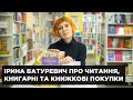 Ірина Батуревич про читання, книгарні та книжкові покупки