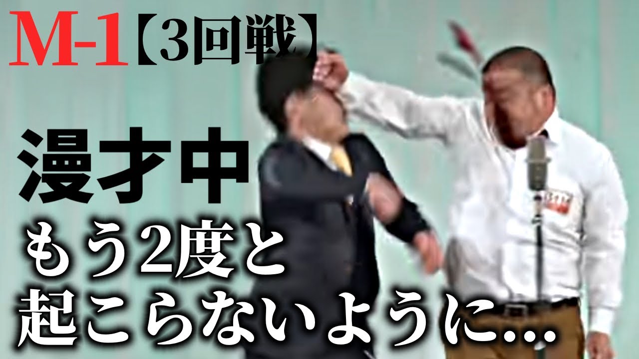 【M-1】なぜ3回戦でセルライトスパ大事件が起こったのか...