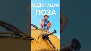 Почему 90% новичков медитируют неверно