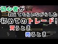 【POE2】初心者が教えてもらいながらした初めてのトレード!買うとき売るとき【Path of Exile 2】