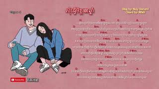 សុំធ្វើមិត្ត100ឆ្នាំ Som Tver Mit 100 Jnam- Noly Record [Chord and Lyric]