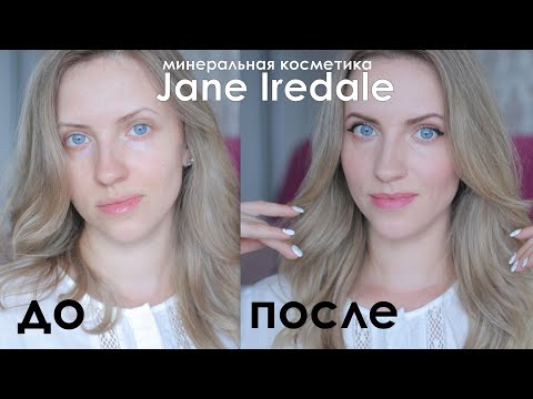 Video: Ingrediente în fondul de ten Jane Iredale?