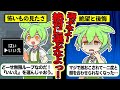 【ドラクエ6】絶対選んじゃダメっっな選択肢!怖いもの知らずのずんだもんが自爆!