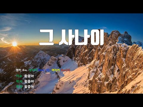 [은성 반주기] 그사나이 - 함중아
