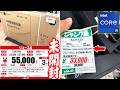 最高峰i9ミニPCを3万円で購入！激安65インチ4Kテレビも発見【ハードオフ】【ジャンク】のサムネイル