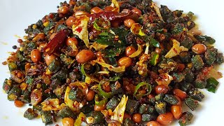 ఇలా బెండకాయతో ఒకసారి చేసి రుచి చూడండి.భలే ఉంటుంది. Ladies finger recipe Tasty& yummy quick recipe👌