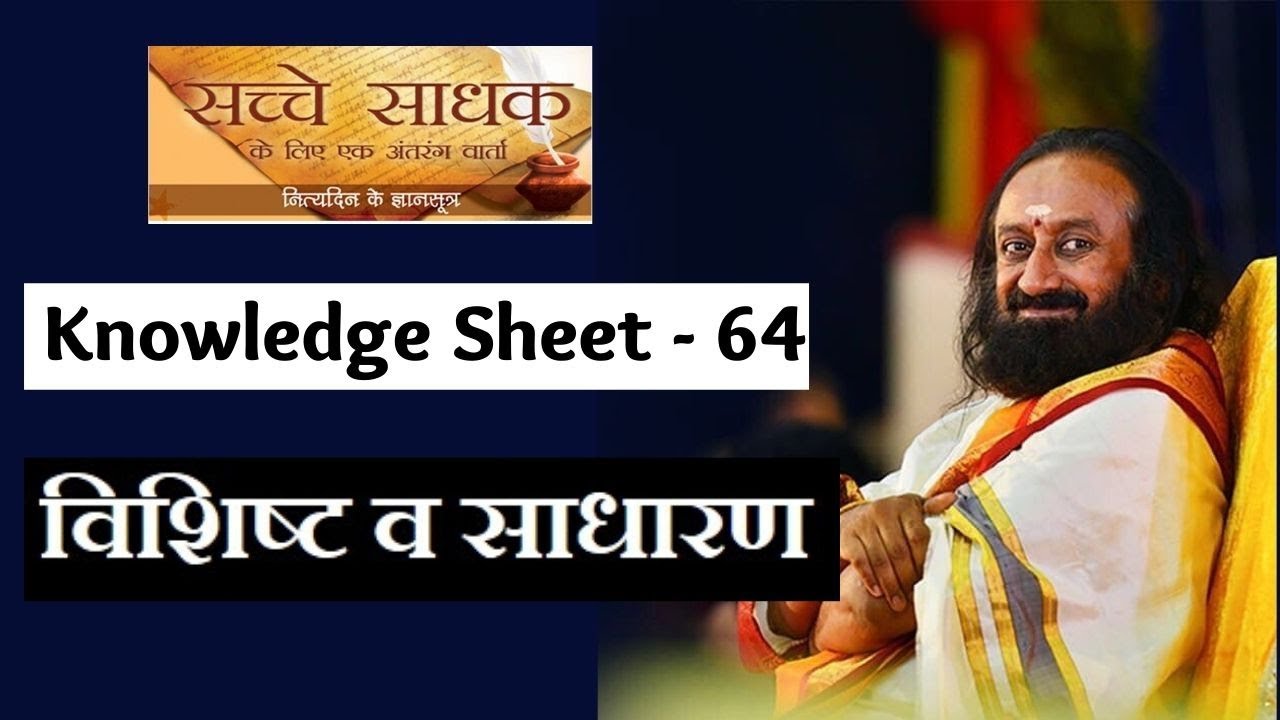 knowledge-sheet-64-sincere-seeker-in-hindi-youtube