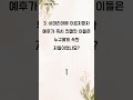 성경, 1분이면 충분히 가까워질 수 있어요 - 1분 성경 퀴즈 (3668)