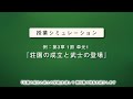 山川出版社『中学歴史 ー日本と世界ー』授業シミュレーション