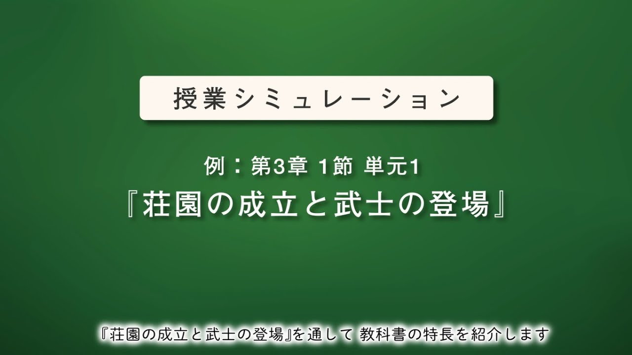 山川出版社　中学歴史　日本と世界