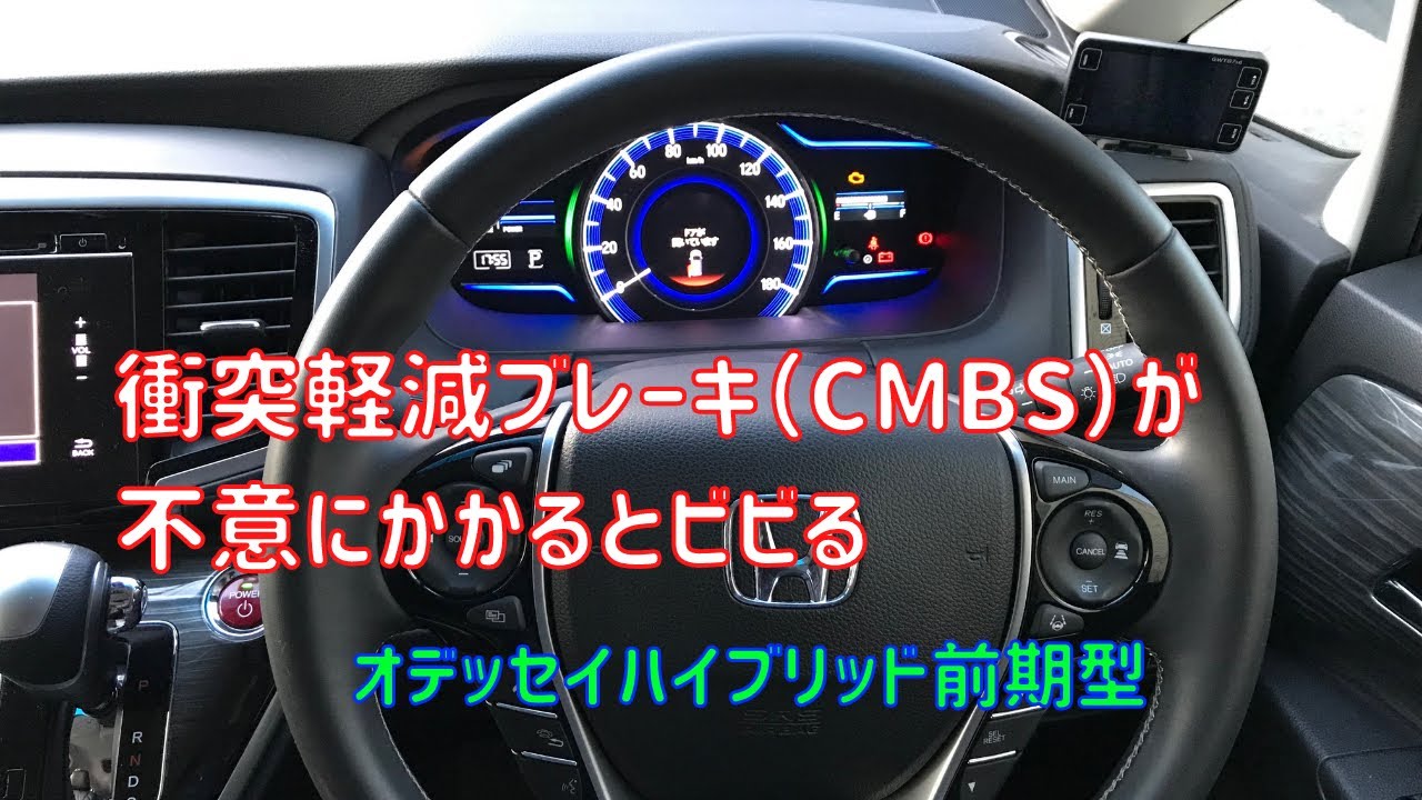 オデッセイハイブリッド ホンダセンシング自動ブレーキがいきなりかかるとビビる Youtube