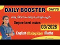 DAY 70 | DAILY BOOSTER | ENGLISH | MALAYALA | MATHS | ഒരു ദിവസം ഒരു ചോദ്യപേപ്പർ  \ 03/2026