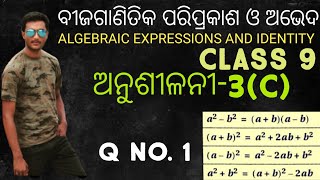 9th Class Mathematics Chapter-3 Exercise-3(C) In Odia || અનુષ્ઠુણી-3(C) || Q no. (1) || Class 9