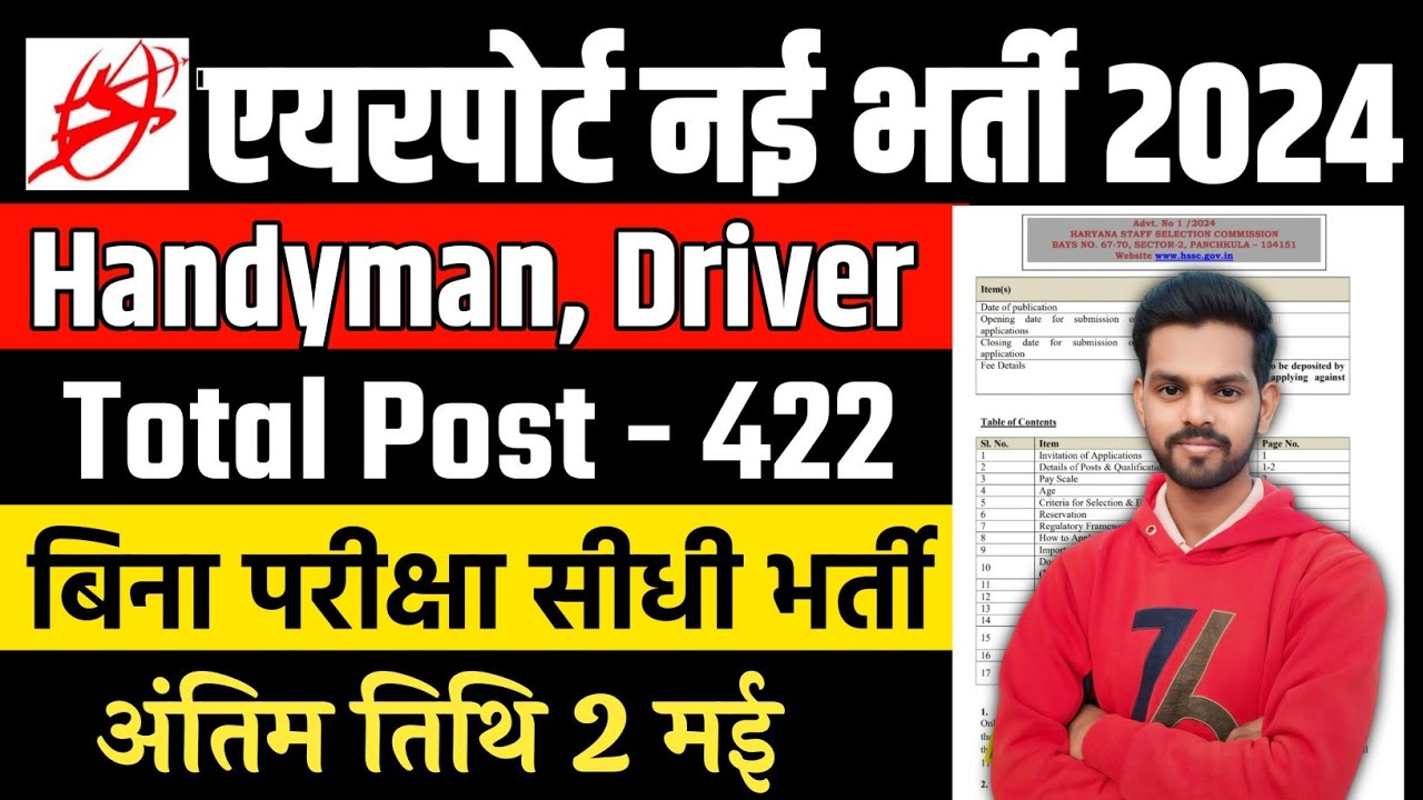 ai Airport Services limited recruitment 2024 | airport job vacancy 2024 | Pune airport job vacancy