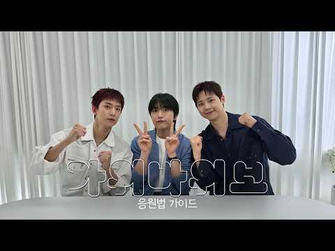 B1A4 '가위바위보' 응원법 (Cheering <strong>Guide</strong>)