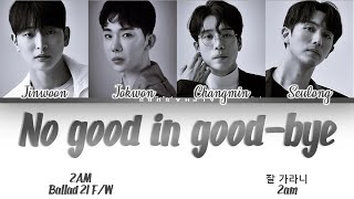 2AM (투에이엠) - No good in good-bye (잘 가라니) Lyrics/가사 [Han|Rom|…