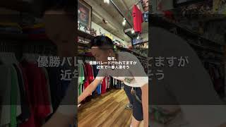 優勝パレード #広島 #nike #vlog #古着 #anythble #basketball #広島古着屋 #nba #diy #vintage