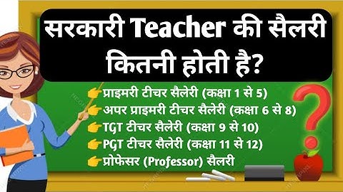 सरकारी Teacher की सैलरी कितनी होती है? Primary Teacher, TGT Teacher, PGT Teacher & Professor Salary?