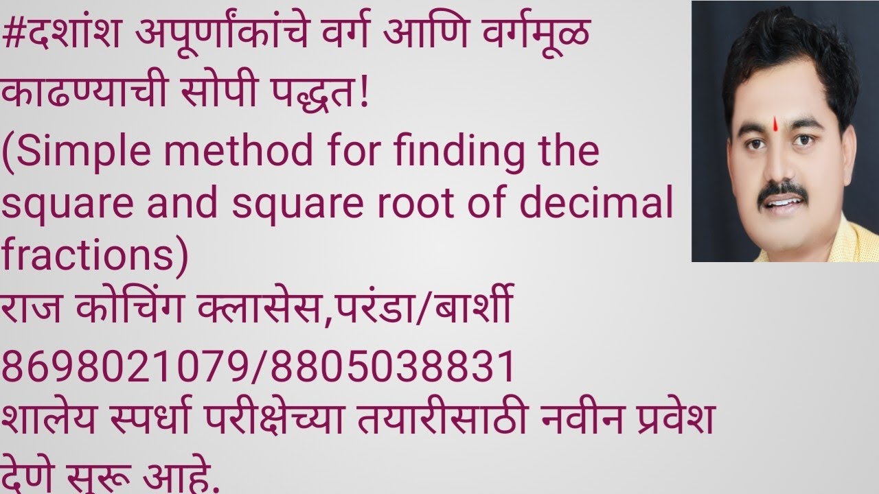 (Simple method for finding the square and square root of decimal fractions) राज कोचिंग क्लासेस!