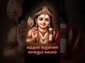 #muruga 🦚🐓🌺🌸🌼🐓🦚#trending #viral #shorts #song #music #shortvideo