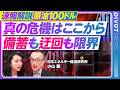 【原油100ドル突破】本当の危機がここから始まる？／サウジ迂回ルートへの攻撃／ホルムズ海峡の次は紅海側／フーシ派による二正面リスク／中国の需給が左右する／80〜90ドルシナリオ【PIVOT NEWS】のサムネイル