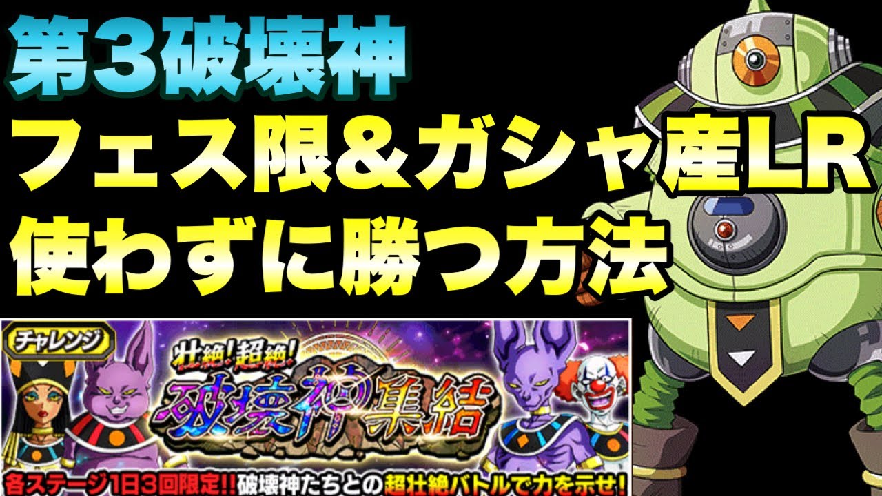 ドッカンバトル 1075 フェス限 ガシャ産lr使わなくても勝てる編成 壮絶 超絶 破壊神集結 ステージ3モスコ攻略 Dragon Ball Z Dokkan Battle Youtube ドッカンバトル 1075 フェス限 ガシャ産lr使わなくても勝てる編成 壮絶 超絶 破壊神集結 ステージ3モスコ攻略 Dragon Ball Z Dokkan Battle Youtube