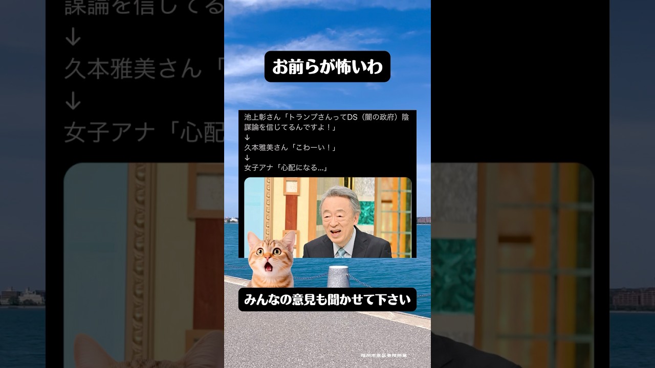 視聴者を騙そうとする人達