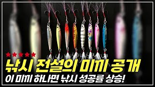 빛나는 밤의 여왕! 모든 낚시를 만족시킬 만능 글로우 지그 미끼 분석