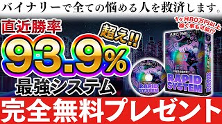 【完全無料プレゼント】1ヶ月80万以上稼ぐスペックを持つ最強システムを徹底解説します【ハイローオーストラリア】【BO】