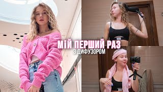 Вперше тестую фен з дифузором на кучерявому волоссі 💕 Як зробити кучері без плойки? Зйомка в ТЦ