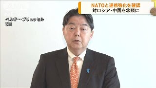 林外務大臣　NATO・パートナー国外相会合に出席　各国との連携強化を確認(2023年4月6日)