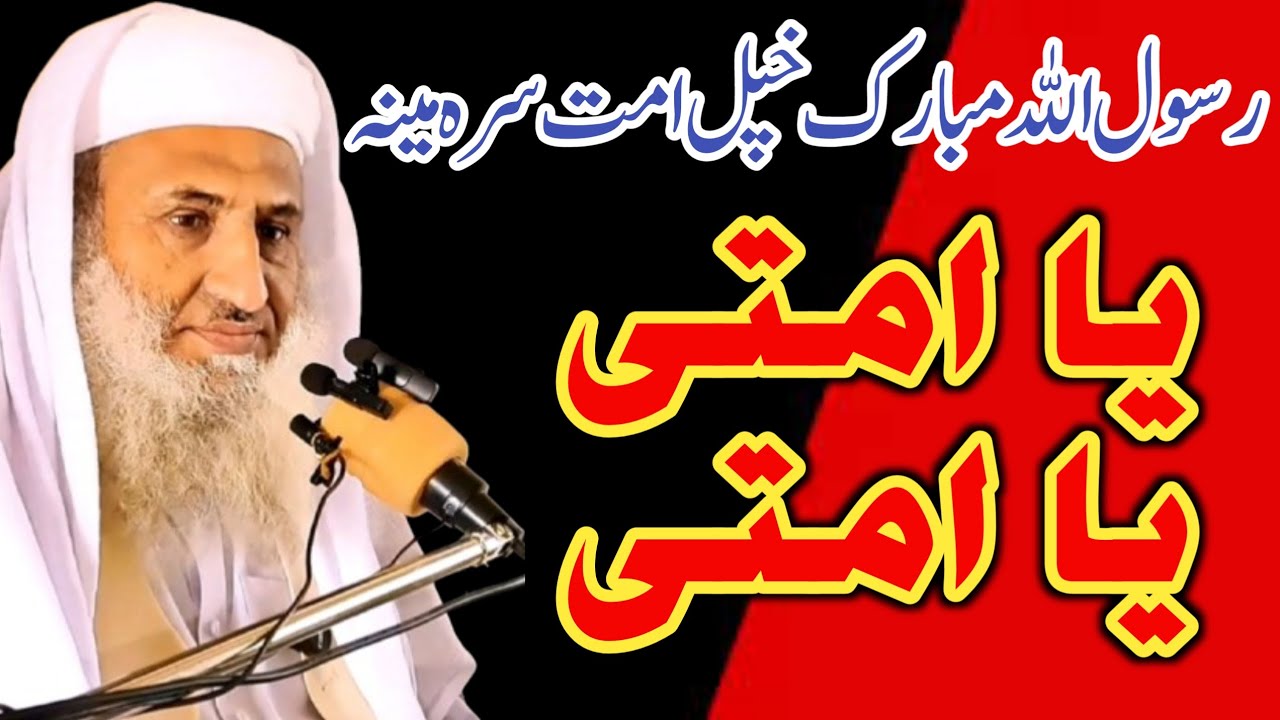 رسول اللہ مبارک خپل امت سرہ مینہ // شیخ یوسف صاحب بیان