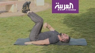 صباح العربية | 4 تمارين رياضية تخفف آلام أسفل الظهر