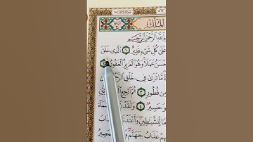 سورة الملك #القرآن_الكريم #اكسبلور #لايك