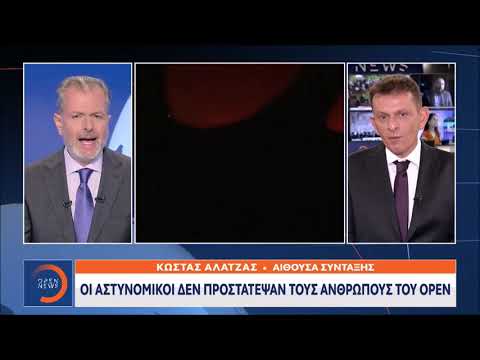 Ο Κ.Αλατζάς για την επίθεση σε δημοσιογράφους του OPEN | Κεντρικό Δελτίο Ειδήσεων 7/8/2021 | OPEN TV
