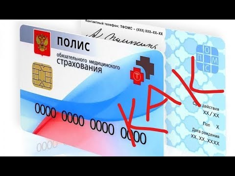 Как заменить медицинский полис ОМС на пластиковый через Госуслуги
