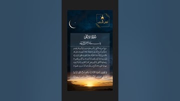 سورة الأعلى تلاوة خاشعة القارئ الشيخ د. ياسر الدوسري