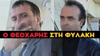 Καλημέρα Ζωή - Η Προφυλάκιση του Ηρωα Στάθη Θεοχάρη & Το Χαλκέντερο Τετ-Α-Τετ με Λέλο Τσαπρατσίδη